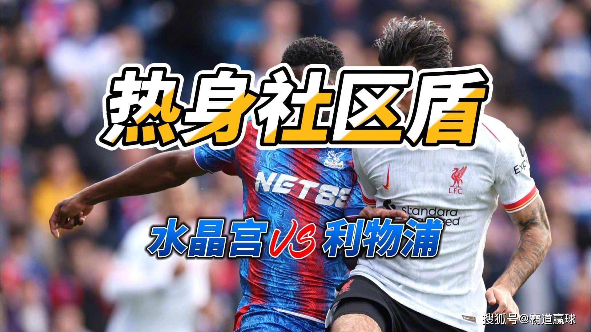  巴黎圣日耳曼迎社区盾关键赛，赛后主帅复盘，压力陡增，阵容厚度经受考验